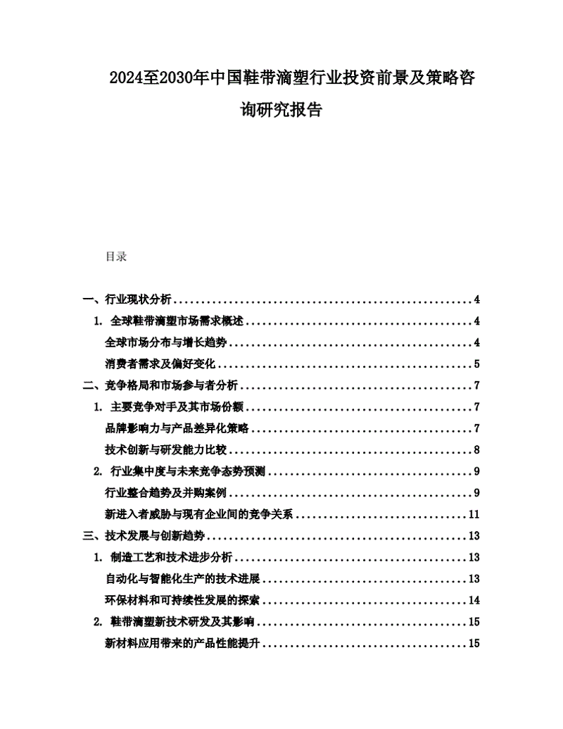 深度解析投资分析咨询：洞悉行业新动态